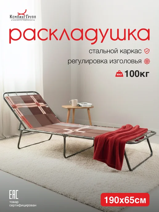 KEMPINGROUP Раскладушка без матраса Олеся, коричневый