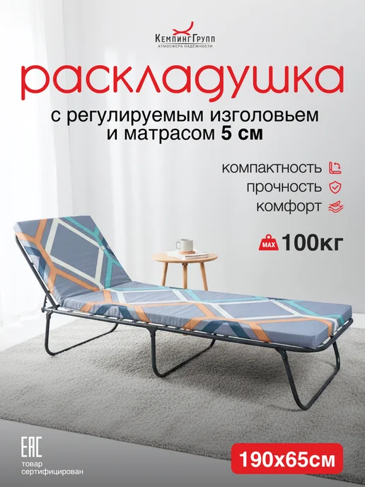 KEMPINGROUP Раскладушка с матрасом Гармония-2, вариант