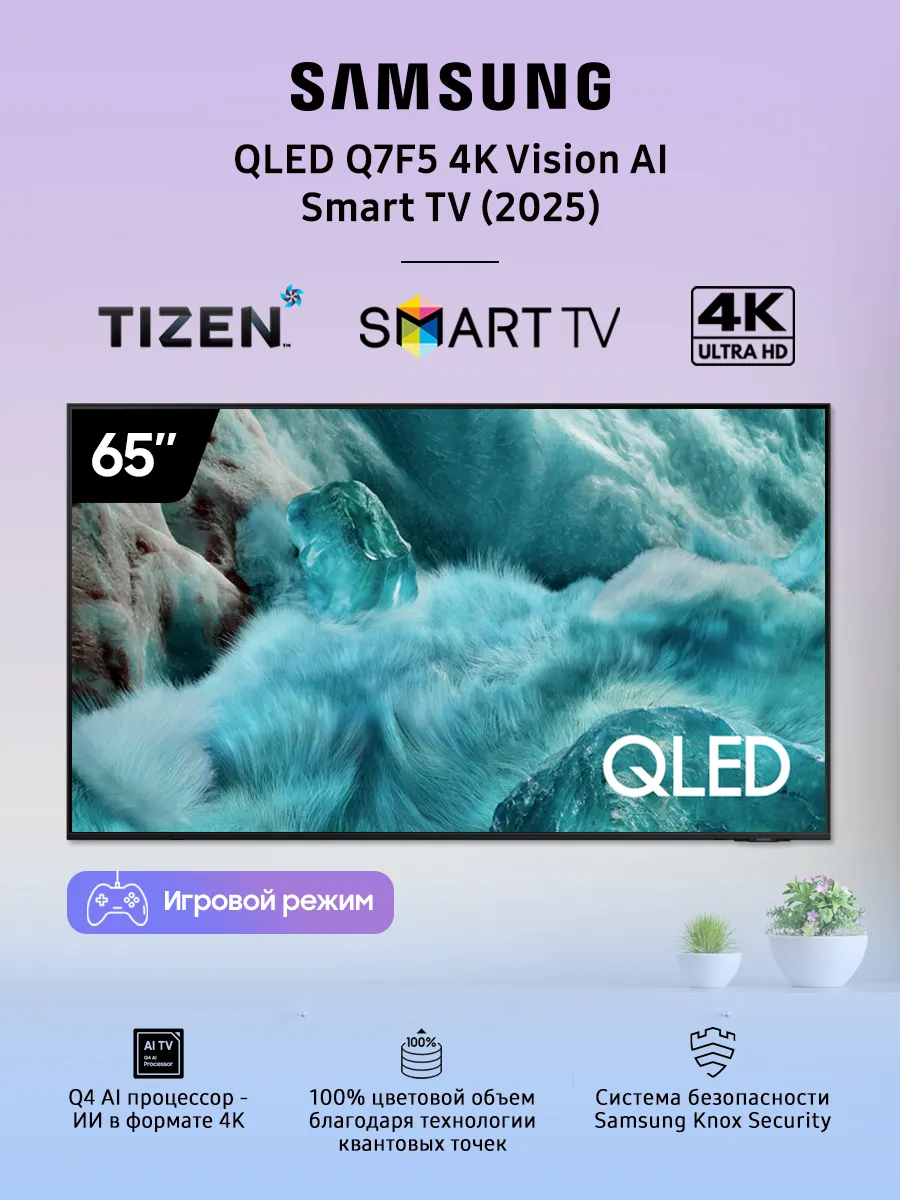 Телевизор 65" QLED Q7FA, Smart TV, 4К QE65Q7F5AUXRU Samsung 771600282 купить за 66 206 ₽ в интернет‑магазине Wildberries