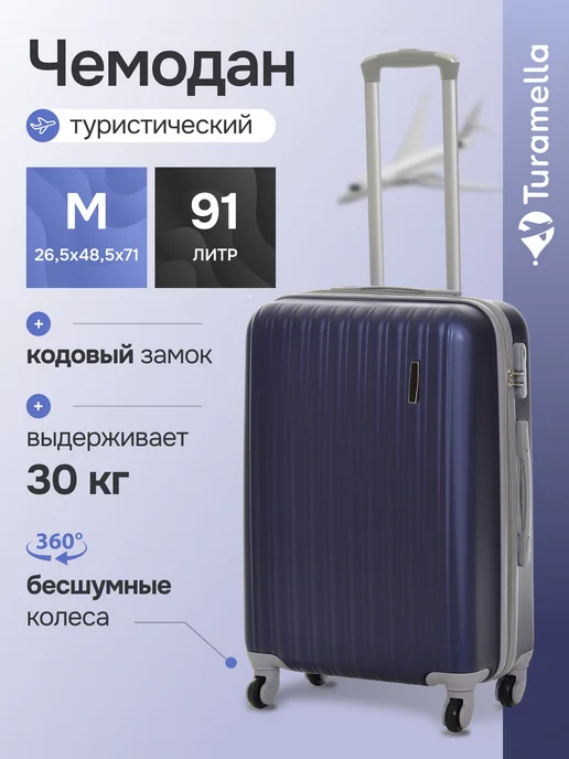 Turamella Чемодан на колесах M ударопрочный ABS пластик шампань, синий