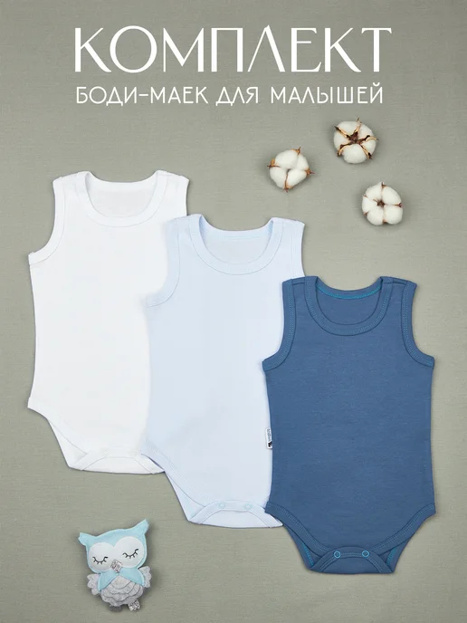 Клякса Боди-маечки малышам нательные, голубой