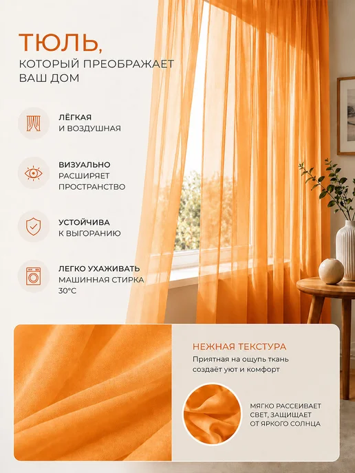 Danaya Тюль в гостиную и спальню на кухню длинная 200х250см, оранжевый, фото 4