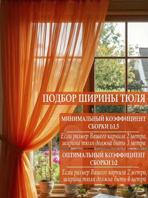 Danaya Тюль в гостиную и спальню на кухню длинная 200х250см, оранжевый, фото 6