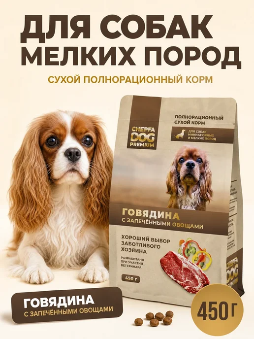 Сухой корм CHEPFA DOG для собак, мелкие, 0,5 кг