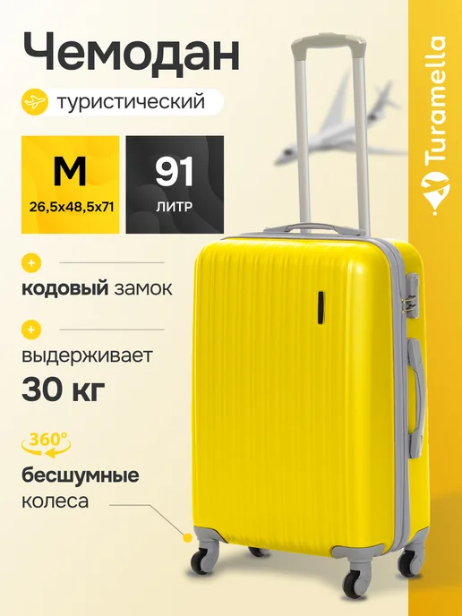 Turamella Чемодан на колесах M ударопрочный ABS пластик шампань, желтый