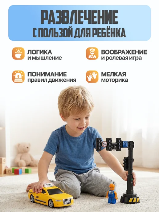 Libom Kids Игровой набор Светофор и такси Машинки со светом и звуком, синий, фото 5