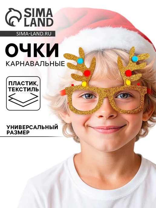 Funlandia Карнавальные очки с рогами для праздников, вариант