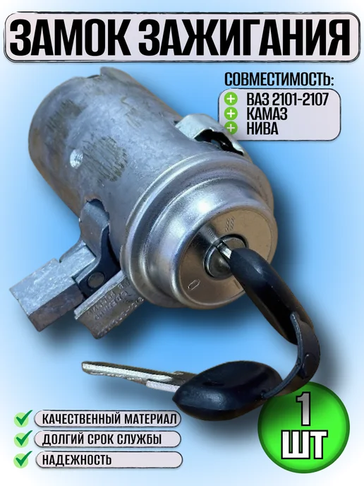 Замок зажигания стартера с ключом, вариант