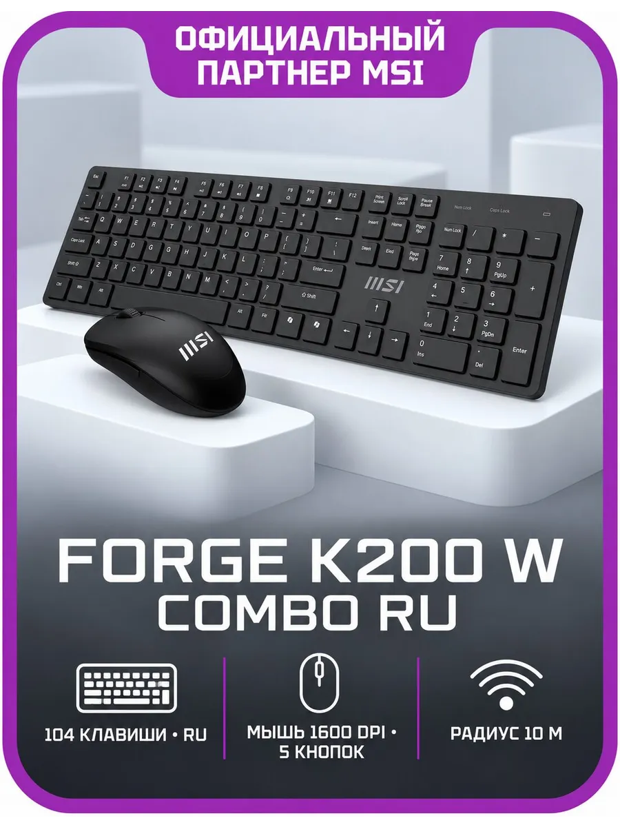 MSI Комплект клавиатура и мышь FORGE K200 W COMBO RU