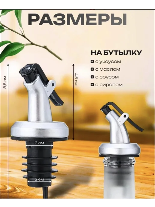 Дозатор для масла/уксуса. Распылитель масла/уксуса Насадка-дозатор для бутылки 3шт, 3 шт, фото 2