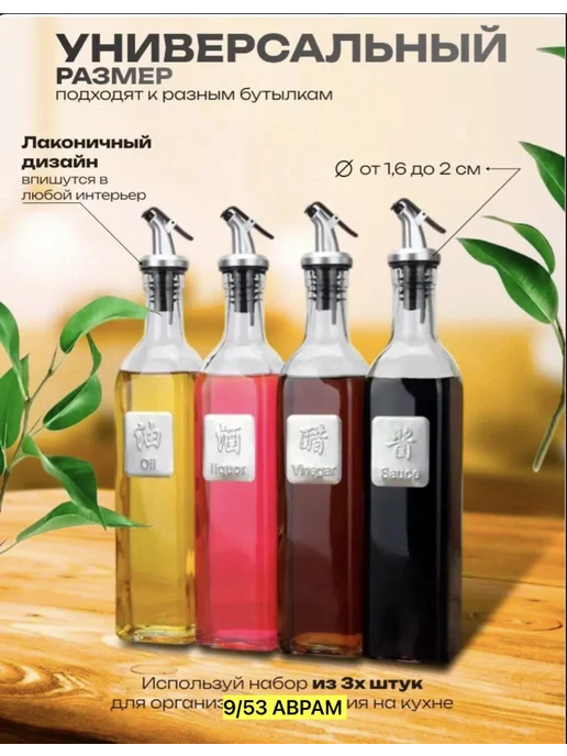 Дозатор для масла/уксуса. Распылитель масла/уксуса Насадка-дозатор для бутылки 3шт, 3 шт, фото 5