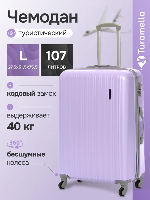 Turamella Чемодан на колесах L большой ABS пластик темно-синий, фиолетовый