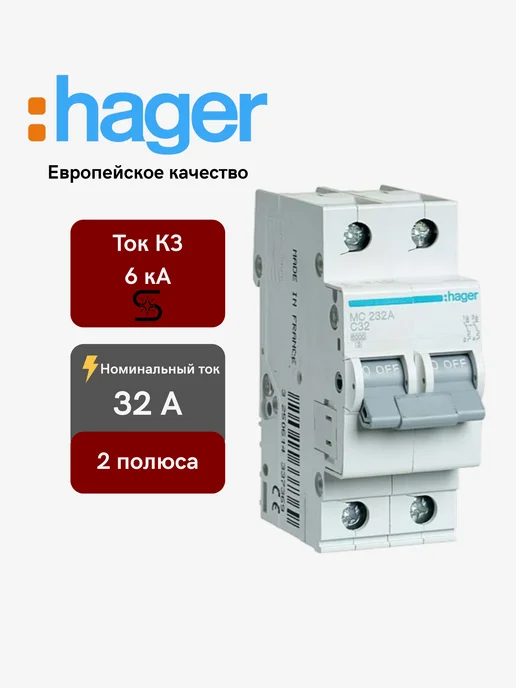 Hager Автоматический выключатель 2P 6kA C-32A, 2P