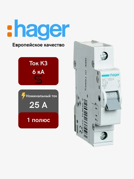 Hager Автоматический выключатель 1P 6kA C-25A, вариант