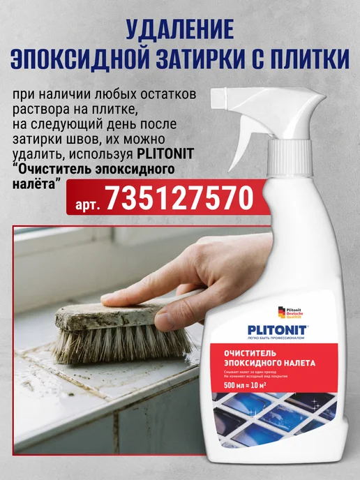 PLITONIT Эпоксидная затирка клей для плитки (фуга) серая 2 кг, 2 кг, фото 7