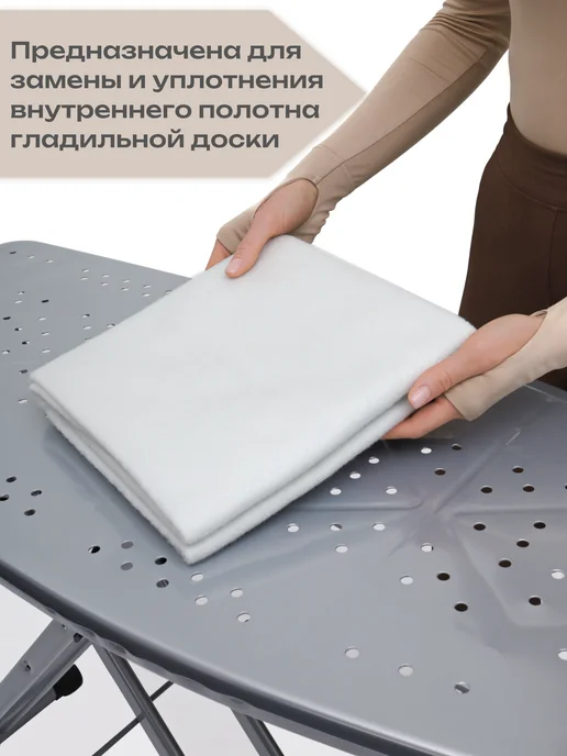 Подкладка из войлока для гладильной доски, вариант, фото 3