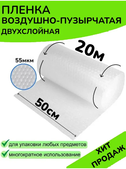 Воздушно-пупырчатая пленка 0.5 х 20, 0.5x20