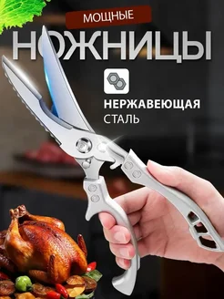 Ножницы кухонные из нержавеющей стали марки SK5