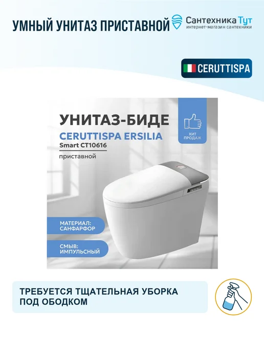 Cerutti spa Умный унитаз приставной Ersilia Smart с сиденьем микролифт, белый, фото 2