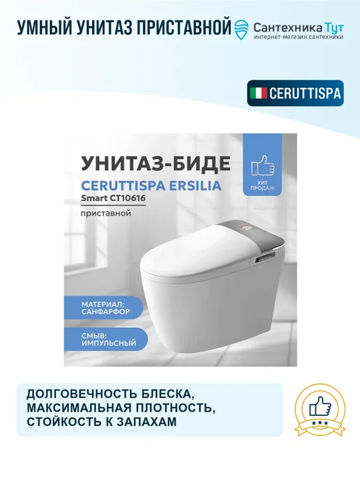 Cerutti spa Умный унитаз приставной Ersilia Smart с сиденьем микролифт, белый, фото 3