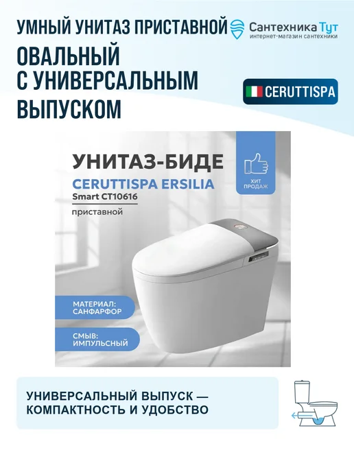 Cerutti spa Умный унитаз приставной Ersilia Smart с сиденьем микролифт, белый, фото 4