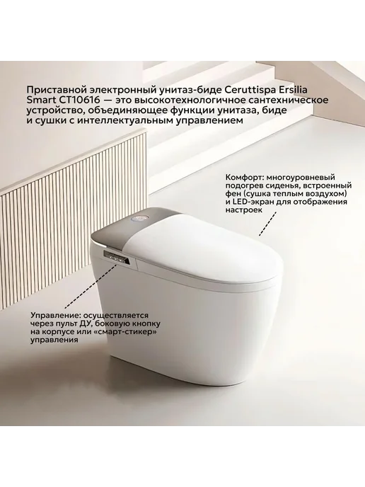 Cerutti spa Умный унитаз приставной Ersilia Smart с сиденьем микролифт, белый, фото 7