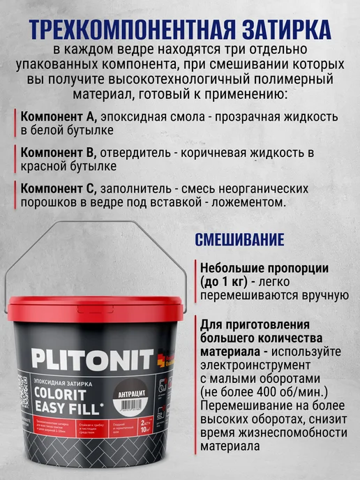 PLITONIT Эпоксидная затирка клей для плитки (фуга) антрацит 2 кг, 2 кг, фото 4