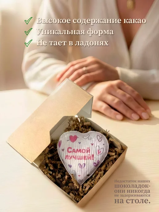 Золотое Правило Шоколадное сердце в подарок жене 40 г (молочный), 40 г, фото 2