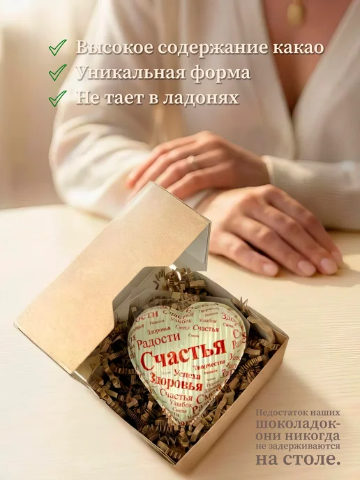 Золотое Правило Подарочное шоколадное сердце любимой 40 г (молочный), 40 г, фото 2