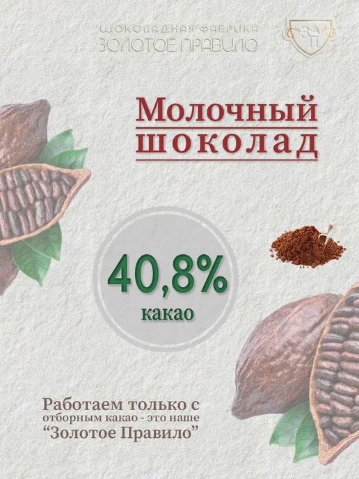 Золотое Правило Подарочное шоколадное сердце любимой 40 г (молочный), 40 г, фото 4