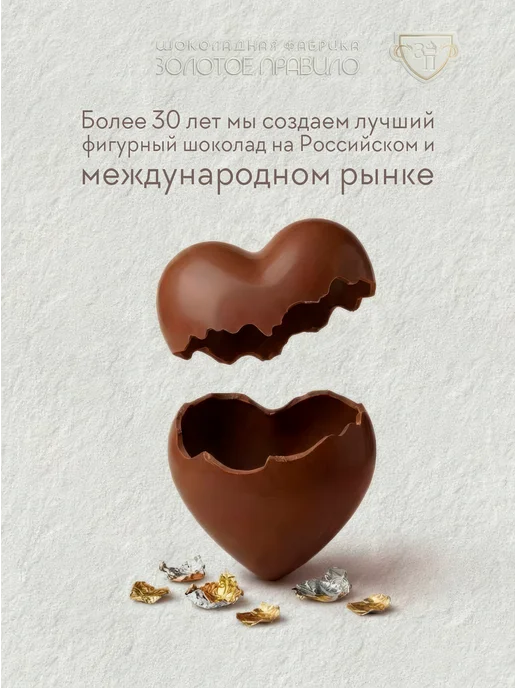 Золотое Правило Подарочное шоколадное сердце любимой 40 г (молочный), 40 г, фото 5