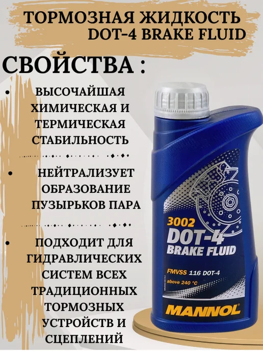 MANNOL Тормозная жидкость DOT 4 910мл, 455 г, фото 2