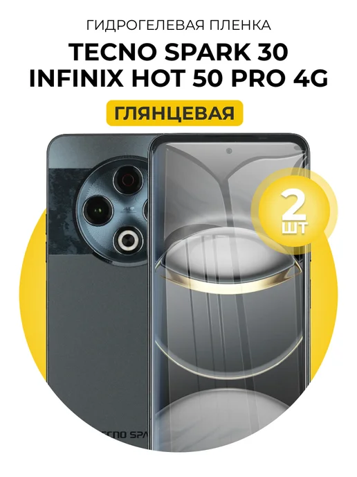 DUO-DU Гидра пленка Tecno spark 30, Infinix hot 50 pro 4g 2шт гл, 4 г, 2 шт