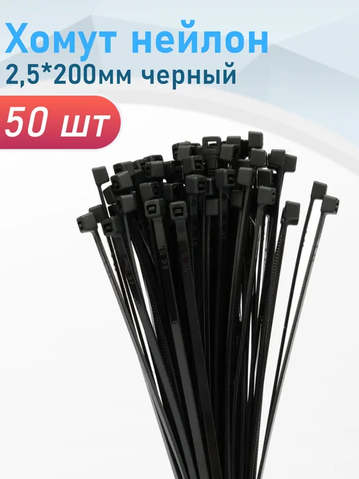 СНОУБУМ Стяжка 3,6*200мм черная 50шт, 3.6x200 мм, 50 шт