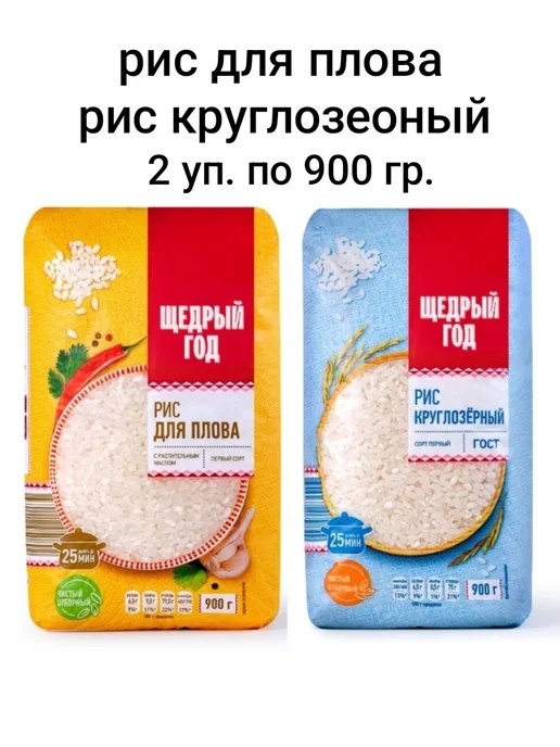 ЩЕДРЫЙ ГОД Рис круглозерный, рис для плова 2 шт. по 900 гр, 2 шт, 900 г, фото 2
