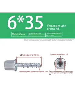 Винты 6×35