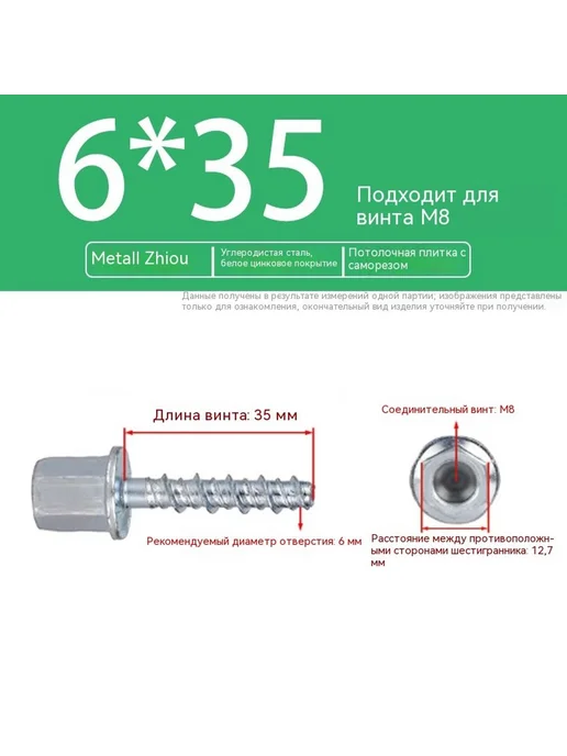 Винты 6×35, 6x35