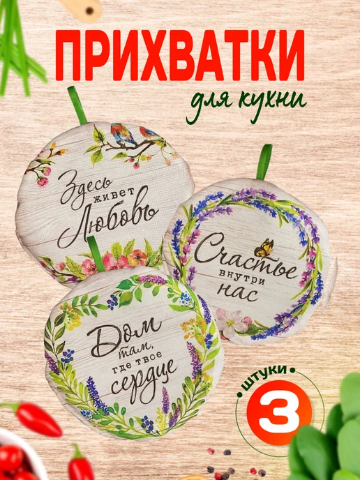 Murtex Кухонные прихватки, набор для кухни 3шт, 3 шт
