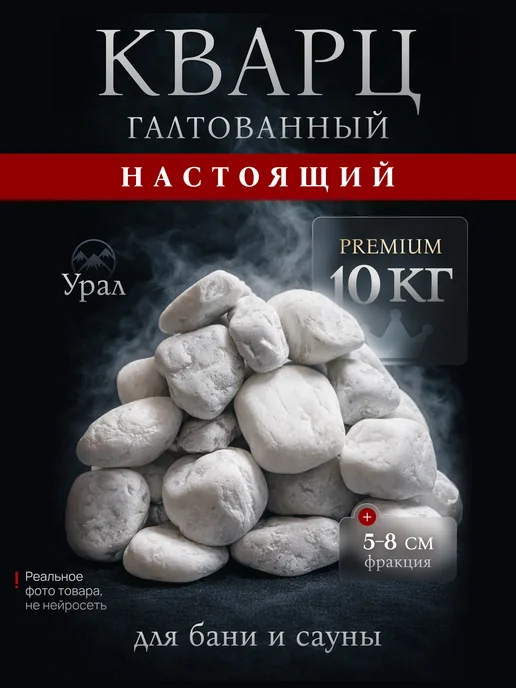 LAIKOM Кварц камень для бани и сауны галтованный 5-8 см 10 кг, 10 кг