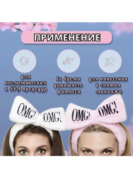 Повязка для волос Повязка на голову косметическая для умывания и макияжа, вариант, фото 3