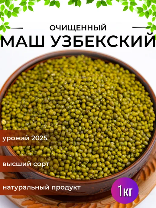 DryFruit Маш для приготовления и проращивания 1кг, 1 кг