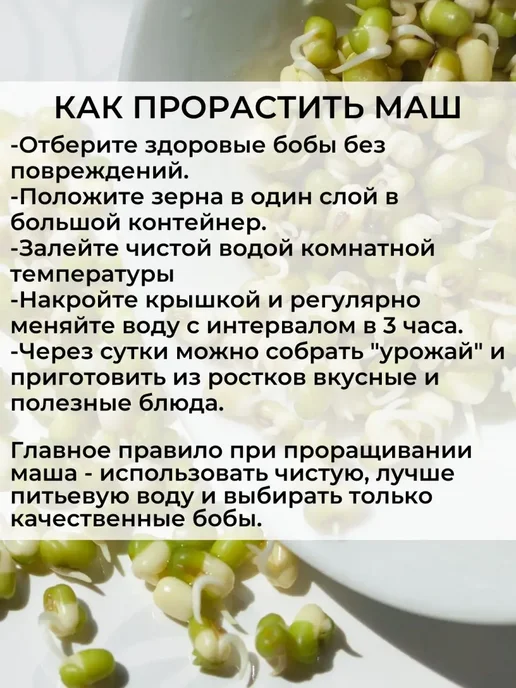 DryFruit Маш для приготовления и проращивания 1кг, 1 кг, фото 5