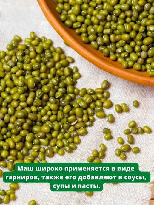 DryFruit Маш для приготовления и проращивания 1кг, 2 кг, фото 2