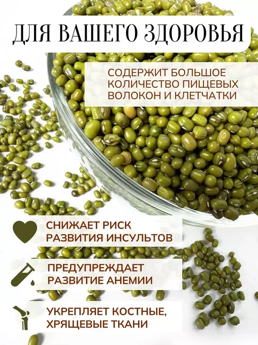 DryFruit Маш для приготовления и проращивания 1кг, 2 кг, фото 4
