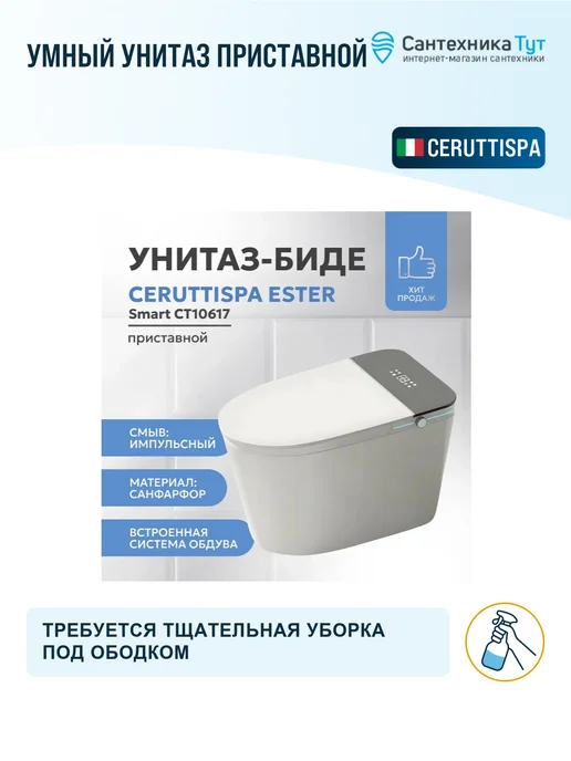 Cerutti spa Умный унитаз приставной Ester Smart с сиденьем микролифт, белый, фото 2