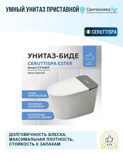 Cerutti spa Умный унитаз приставной Ester Smart с сиденьем микролифт, белый, фото 3