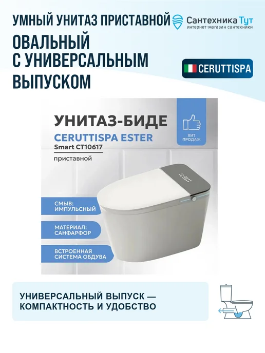 Cerutti spa Умный унитаз приставной Ester Smart с сиденьем микролифт, белый, фото 4
