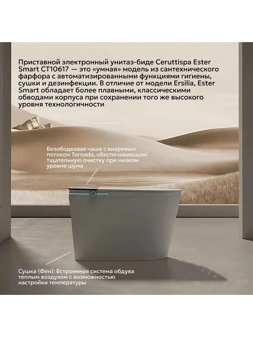Cerutti spa Умный унитаз приставной Ester Smart с сиденьем микролифт, белый, фото 7