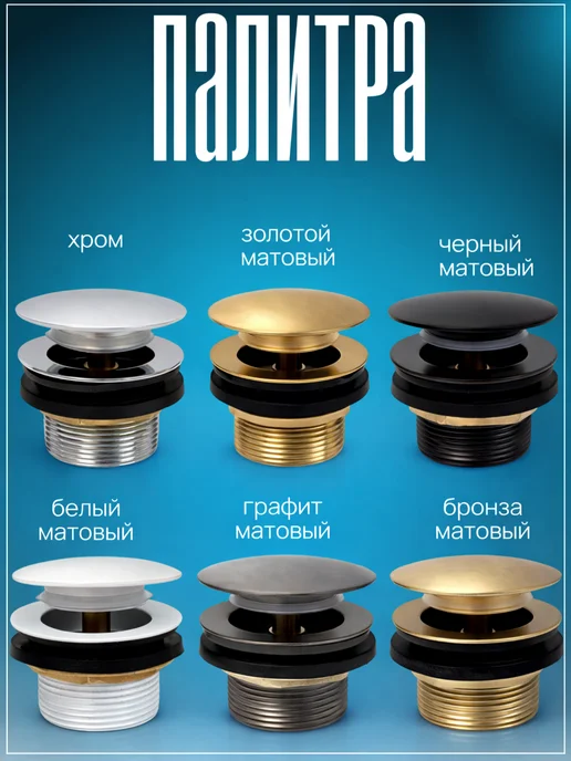 Донный клапан для ванны клик-клак 1 1 2 с корзинкой, серый, фото 5
