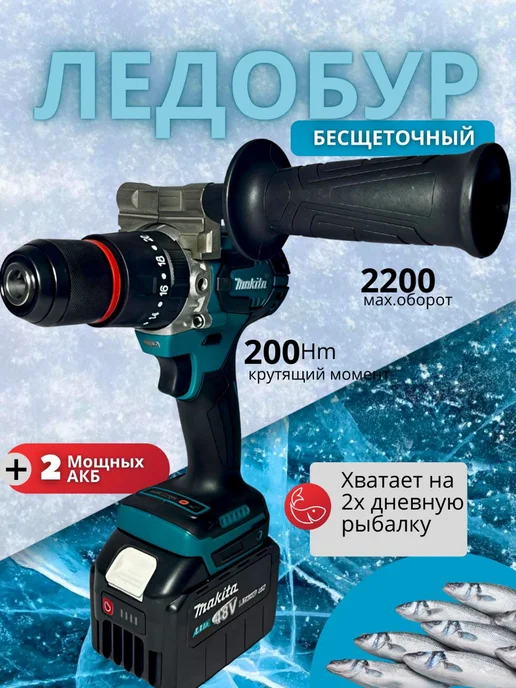 Ледобур-шуруповерт, вариант